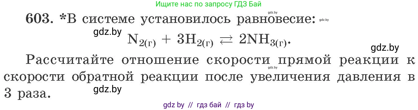 Химия, 11 класс Сборник задач, авторы: Хвалюк Виктор Николаевич, Резяпкин Виктор Ильич, издательство Адукацыя i выхаванне, Минск, 2023, зелёного цвета, страница 100, номер 603, Условие