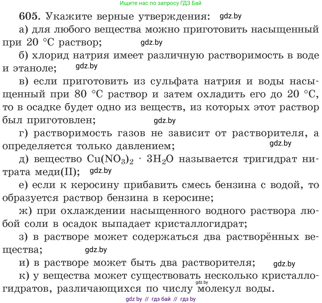 Химия, 11 класс Сборник задач, авторы: Хвалюк Виктор Николаевич, Резяпкин Виктор Ильич, издательство Адукацыя i выхаванне, Минск, 2023, зелёного цвета, страница 103, номер 605, Условие