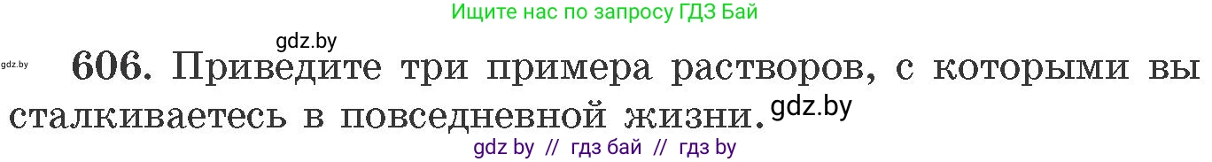 Химия, 11 класс Сборник задач, авторы: Хвалюк Виктор Николаевич, Резяпкин Виктор Ильич, издательство Адукацыя i выхаванне, Минск, 2023, зелёного цвета, страница 103, номер 606, Условие