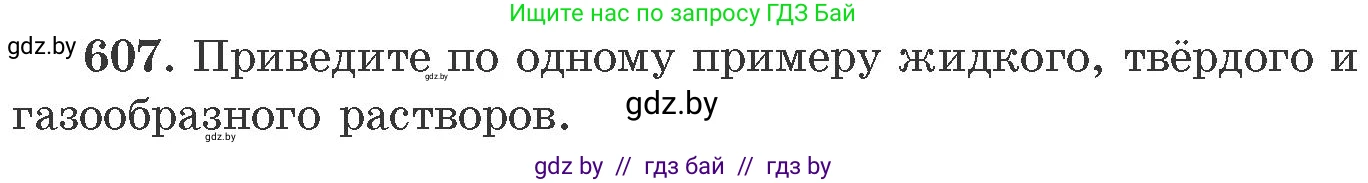 Химия, 11 класс Сборник задач, авторы: Хвалюк Виктор Николаевич, Резяпкин Виктор Ильич, издательство Адукацыя i выхаванне, Минск, 2023, зелёного цвета, страница 104, номер 607, Условие
