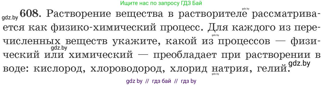 Химия, 11 класс Сборник задач, авторы: Хвалюк Виктор Николаевич, Резяпкин Виктор Ильич, издательство Адукацыя i выхаванне, Минск, 2023, зелёного цвета, страница 104, номер 608, Условие