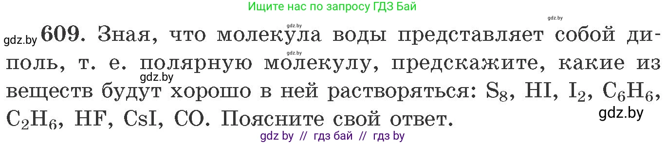 Химия, 11 класс Сборник задач, авторы: Хвалюк Виктор Николаевич, Резяпкин Виктор Ильич, издательство Адукацыя i выхаванне, Минск, 2023, зелёного цвета, страница 104, номер 609, Условие