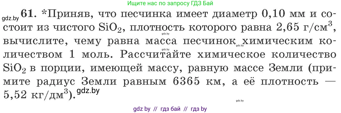 Химия, 11 класс Сборник задач, авторы: Хвалюк Виктор Николаевич, Резяпкин Виктор Ильич, издательство Адукацыя i выхаванне, Минск, 2023, зелёного цвета, страница 14, номер 61, Условие