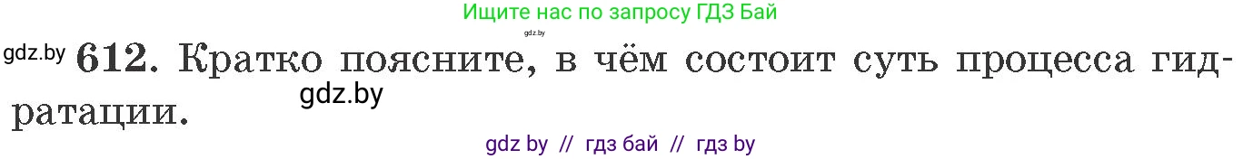 Химия, 11 класс Сборник задач, авторы: Хвалюк Виктор Николаевич, Резяпкин Виктор Ильич, издательство Адукацыя i выхаванне, Минск, 2023, зелёного цвета, страница 104, номер 612, Условие