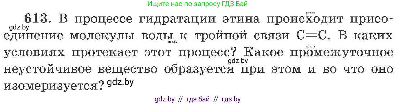 Химия, 11 класс Сборник задач, авторы: Хвалюк Виктор Николаевич, Резяпкин Виктор Ильич, издательство Адукацыя i выхаванне, Минск, 2023, зелёного цвета, страница 104, номер 613, Условие