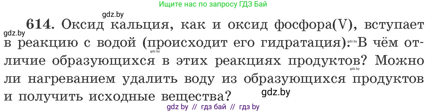Химия, 11 класс Сборник задач, авторы: Хвалюк Виктор Николаевич, Резяпкин Виктор Ильич, издательство Адукацыя i выхаванне, Минск, 2023, зелёного цвета, страница 104, номер 614, Условие