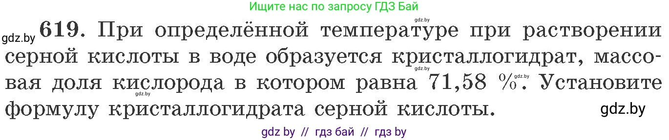 Химия, 11 класс Сборник задач, авторы: Хвалюк Виктор Николаевич, Резяпкин Виктор Ильич, издательство Адукацыя i выхаванне, Минск, 2023, зелёного цвета, страница 105, номер 619, Условие