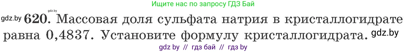 Химия, 11 класс Сборник задач, авторы: Хвалюк Виктор Николаевич, Резяпкин Виктор Ильич, издательство Адукацыя i выхаванне, Минск, 2023, зелёного цвета, страница 105, номер 620, Условие
