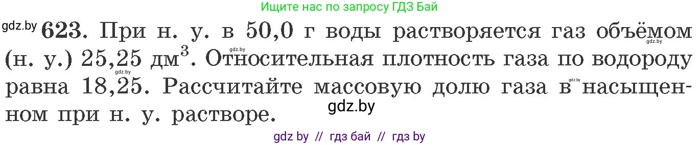 Химия, 11 класс Сборник задач, авторы: Хвалюк Виктор Николаевич, Резяпкин Виктор Ильич, издательство Адукацыя i выхаванне, Минск, 2023, зелёного цвета, страница 105, номер 623, Условие