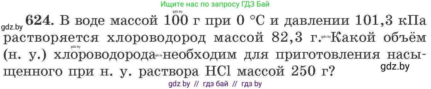 Химия, 11 класс Сборник задач, авторы: Хвалюк Виктор Николаевич, Резяпкин Виктор Ильич, издательство Адукацыя i выхаванне, Минск, 2023, зелёного цвета, страница 105, номер 624, Условие