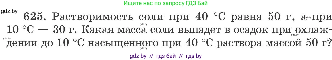 Химия, 11 класс Сборник задач, авторы: Хвалюк Виктор Николаевич, Резяпкин Виктор Ильич, издательство Адукацыя i выхаванне, Минск, 2023, зелёного цвета, страница 105, номер 625, Условие