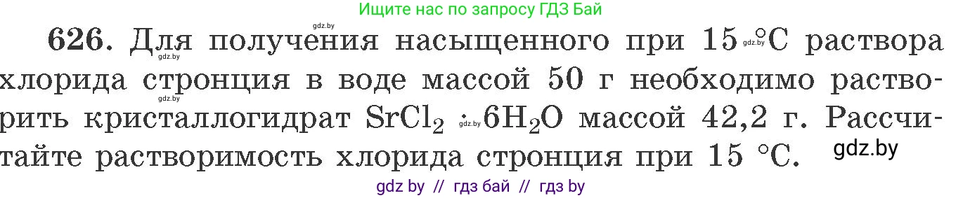 Химия, 11 класс Сборник задач, авторы: Хвалюк Виктор Николаевич, Резяпкин Виктор Ильич, издательство Адукацыя i выхаванне, Минск, 2023, зелёного цвета, страница 106, номер 626, Условие