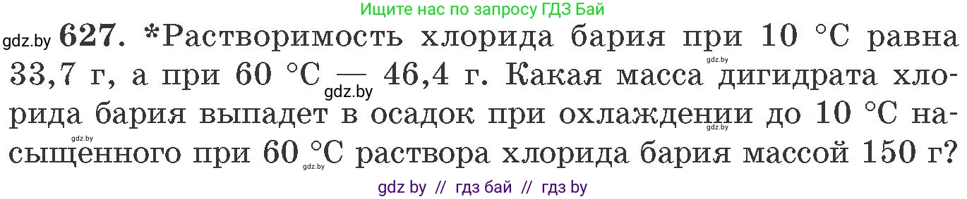 Химия, 11 класс Сборник задач, авторы: Хвалюк Виктор Николаевич, Резяпкин Виктор Ильич, издательство Адукацыя i выхаванне, Минск, 2023, зелёного цвета, страница 106, номер 627, Условие