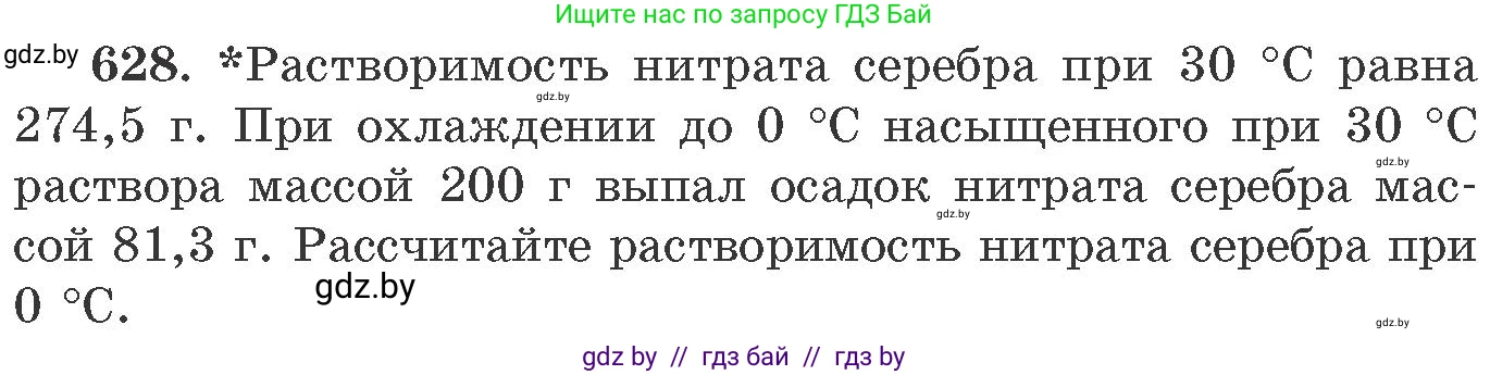 Химия, 11 класс Сборник задач, авторы: Хвалюк Виктор Николаевич, Резяпкин Виктор Ильич, издательство Адукацыя i выхаванне, Минск, 2023, зелёного цвета, страница 106, номер 628, Условие