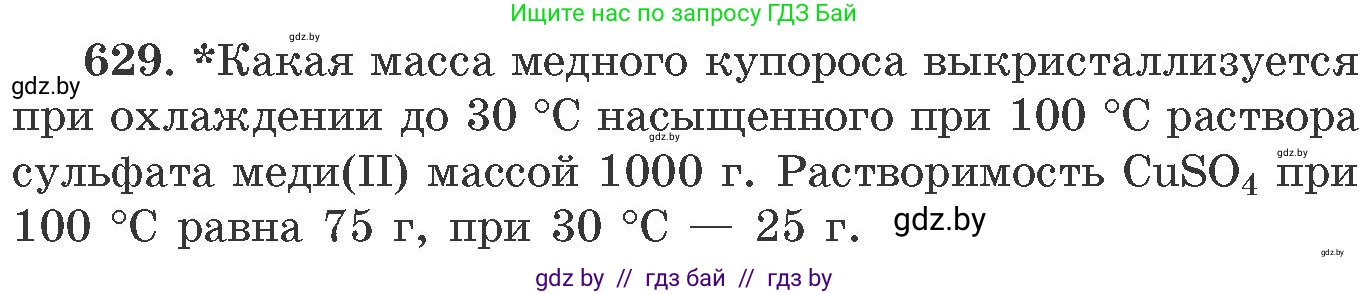 Химия, 11 класс Сборник задач, авторы: Хвалюк Виктор Николаевич, Резяпкин Виктор Ильич, издательство Адукацыя i выхаванне, Минск, 2023, зелёного цвета, страница 106, номер 629, Условие