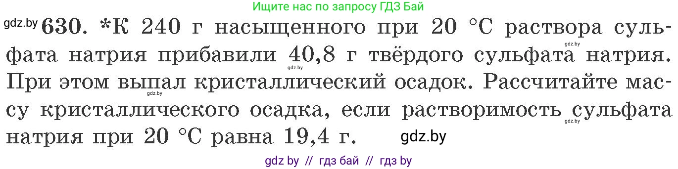 Химия, 11 класс Сборник задач, авторы: Хвалюк Виктор Николаевич, Резяпкин Виктор Ильич, издательство Адукацыя i выхаванне, Минск, 2023, зелёного цвета, страница 106, номер 630, Условие