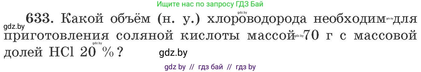 Химия, 11 класс Сборник задач, авторы: Хвалюк Виктор Николаевич, Резяпкин Виктор Ильич, издательство Адукацыя i выхаванне, Минск, 2023, зелёного цвета, страница 106, номер 633, Условие
