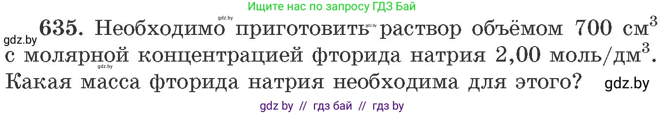 Химия, 11 класс Сборник задач, авторы: Хвалюк Виктор Николаевич, Резяпкин Виктор Ильич, издательство Адукацыя i выхаванне, Минск, 2023, зелёного цвета, страница 107, номер 635, Условие