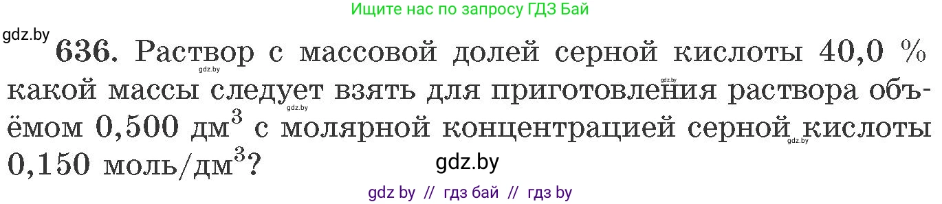 Химия, 11 класс Сборник задач, авторы: Хвалюк Виктор Николаевич, Резяпкин Виктор Ильич, издательство Адукацыя i выхаванне, Минск, 2023, зелёного цвета, страница 107, номер 636, Условие
