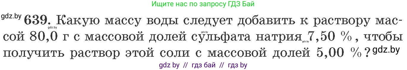 Химия, 11 класс Сборник задач, авторы: Хвалюк Виктор Николаевич, Резяпкин Виктор Ильич, издательство Адукацыя i выхаванне, Минск, 2023, зелёного цвета, страница 107, номер 639, Условие