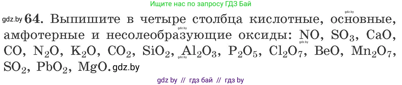 Химия, 11 класс Сборник задач, авторы: Хвалюк Виктор Николаевич, Резяпкин Виктор Ильич, издательство Адукацыя i выхаванне, Минск, 2023, зелёного цвета, страница 16, номер 64, Условие