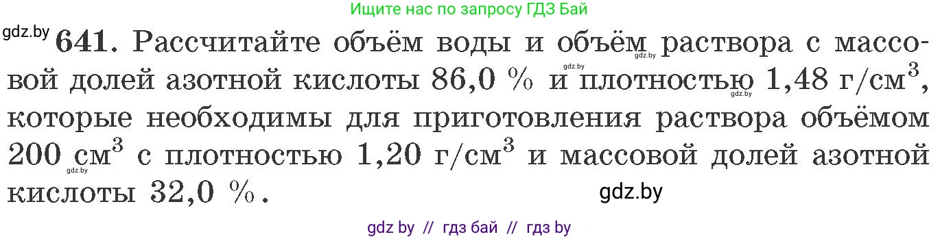 Химия, 11 класс Сборник задач, авторы: Хвалюк Виктор Николаевич, Резяпкин Виктор Ильич, издательство Адукацыя i выхаванне, Минск, 2023, зелёного цвета, страница 107, номер 641, Условие