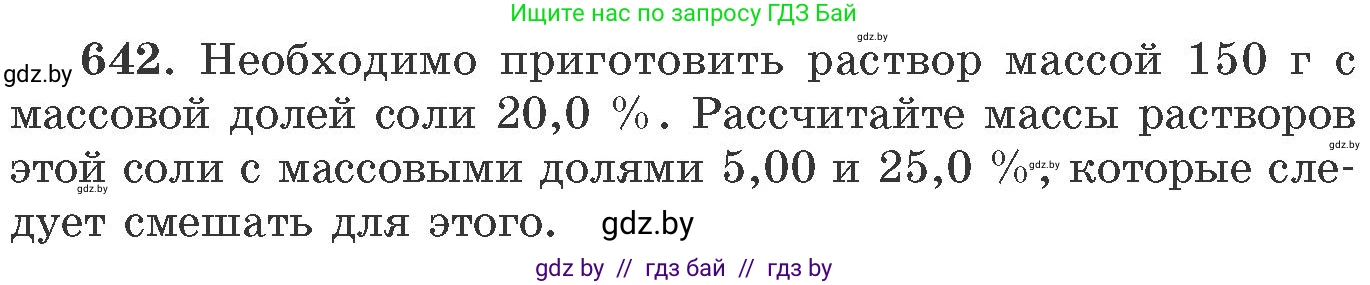 Химия, 11 класс Сборник задач, авторы: Хвалюк Виктор Николаевич, Резяпкин Виктор Ильич, издательство Адукацыя i выхаванне, Минск, 2023, зелёного цвета, страница 107, номер 642, Условие