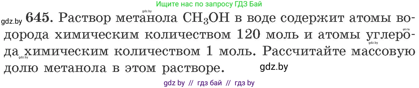Химия, 11 класс Сборник задач, авторы: Хвалюк Виктор Николаевич, Резяпкин Виктор Ильич, издательство Адукацыя i выхаванне, Минск, 2023, зелёного цвета, страница 108, номер 645, Условие