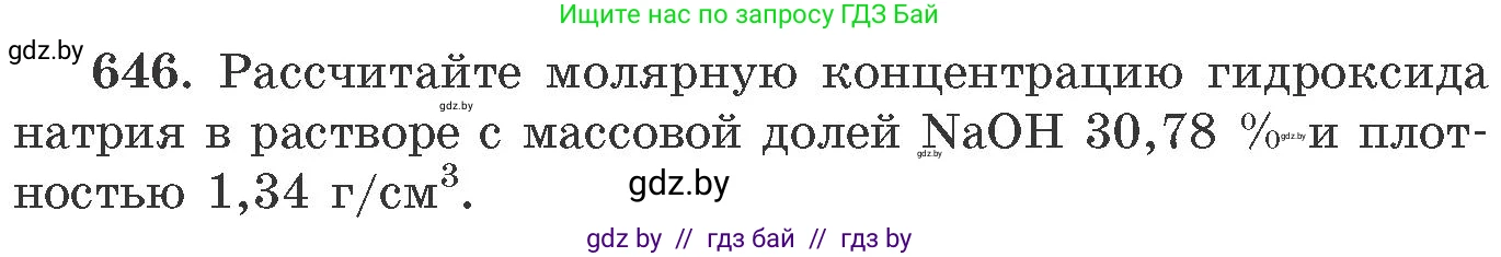 Химия, 11 класс Сборник задач, авторы: Хвалюк Виктор Николаевич, Резяпкин Виктор Ильич, издательство Адукацыя i выхаванне, Минск, 2023, зелёного цвета, страница 108, номер 646, Условие