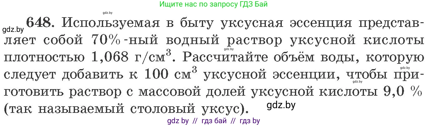 Химия, 11 класс Сборник задач, авторы: Хвалюк Виктор Николаевич, Резяпкин Виктор Ильич, издательство Адукацыя i выхаванне, Минск, 2023, зелёного цвета, страница 108, номер 648, Условие
