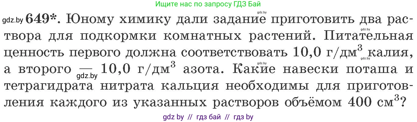 Химия, 11 класс Сборник задач, авторы: Хвалюк Виктор Николаевич, Резяпкин Виктор Ильич, издательство Адукацыя i выхаванне, Минск, 2023, зелёного цвета, страница 108, номер 649, Условие