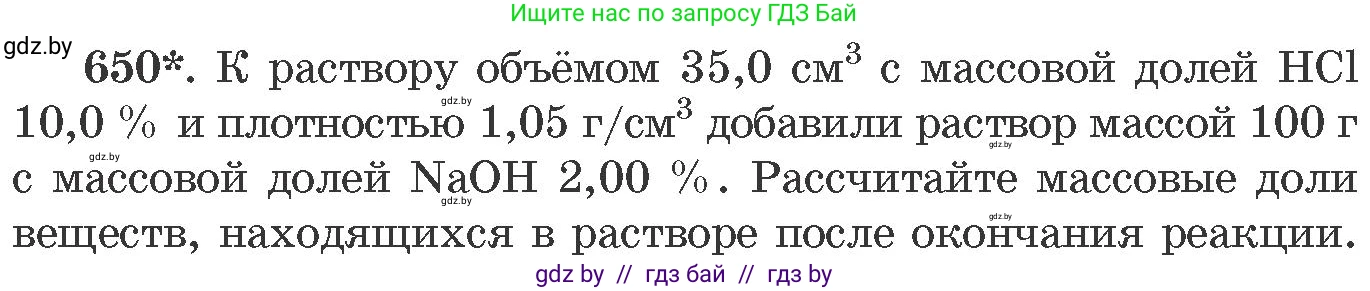 Химия, 11 класс Сборник задач, авторы: Хвалюк Виктор Николаевич, Резяпкин Виктор Ильич, издательство Адукацыя i выхаванне, Минск, 2023, зелёного цвета, страница 108, номер 650, Условие