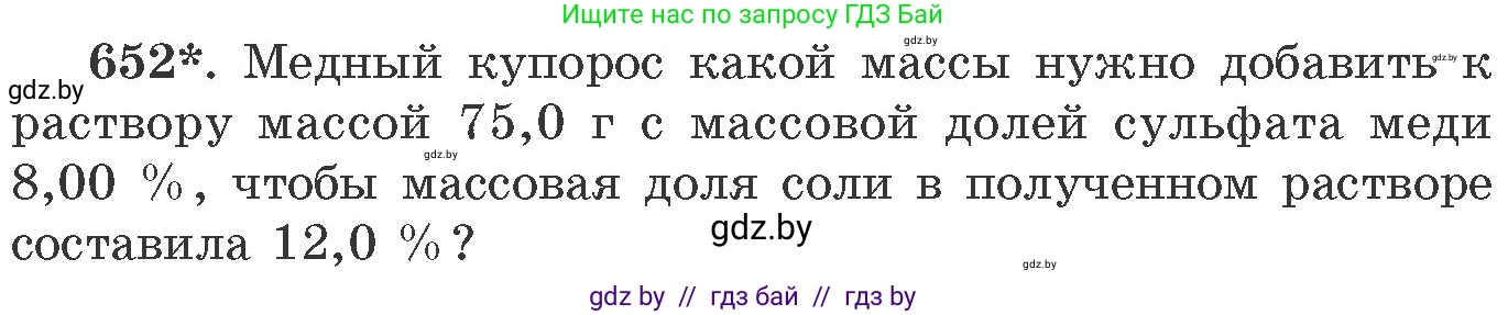 Химия, 11 класс Сборник задач, авторы: Хвалюк Виктор Николаевич, Резяпкин Виктор Ильич, издательство Адукацыя i выхаванне, Минск, 2023, зелёного цвета, страница 109, номер 652, Условие