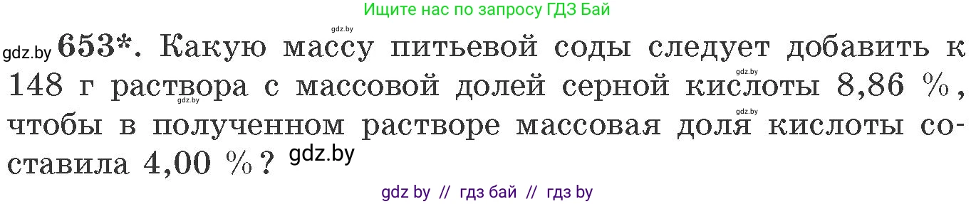Химия, 11 класс Сборник задач, авторы: Хвалюк Виктор Николаевич, Резяпкин Виктор Ильич, издательство Адукацыя i выхаванне, Минск, 2023, зелёного цвета, страница 109, номер 653, Условие