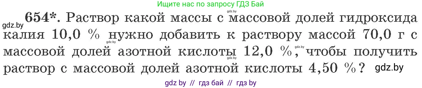Химия, 11 класс Сборник задач, авторы: Хвалюк Виктор Николаевич, Резяпкин Виктор Ильич, издательство Адукацыя i выхаванне, Минск, 2023, зелёного цвета, страница 109, номер 654, Условие