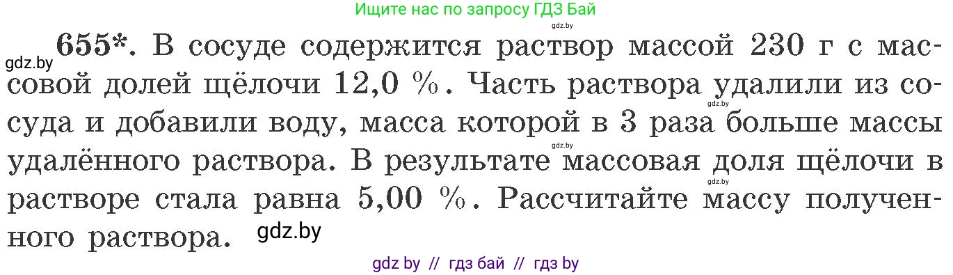Химия, 11 класс Сборник задач, авторы: Хвалюк Виктор Николаевич, Резяпкин Виктор Ильич, издательство Адукацыя i выхаванне, Минск, 2023, зелёного цвета, страница 109, номер 655, Условие