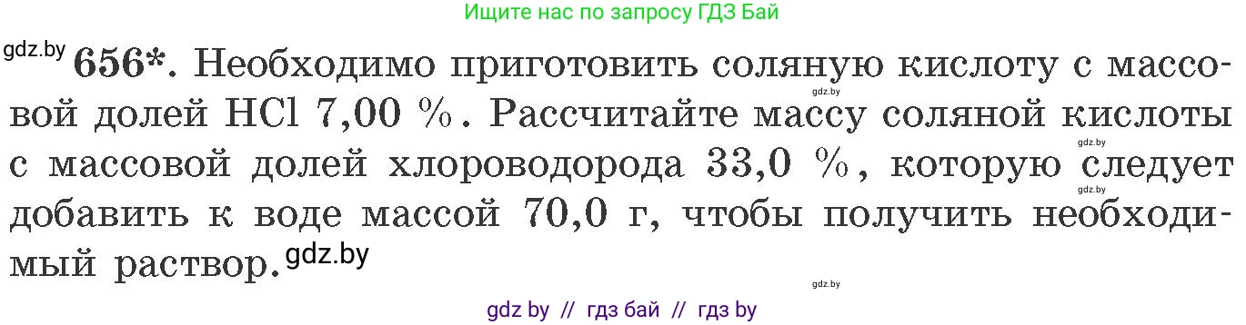Химия, 11 класс Сборник задач, авторы: Хвалюк Виктор Николаевич, Резяпкин Виктор Ильич, издательство Адукацыя i выхаванне, Минск, 2023, зелёного цвета, страница 109, номер 656, Условие