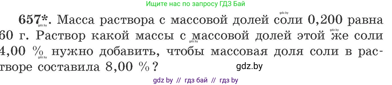 Химия, 11 класс Сборник задач, авторы: Хвалюк Виктор Николаевич, Резяпкин Виктор Ильич, издательство Адукацыя i выхаванне, Минск, 2023, зелёного цвета, страница 109, номер 657, Условие