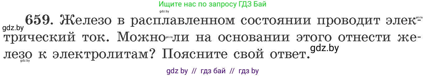 Химия, 11 класс Сборник задач, авторы: Хвалюк Виктор Николаевич, Резяпкин Виктор Ильич, издательство Адукацыя i выхаванне, Минск, 2023, зелёного цвета, страница 111, номер 659, Условие