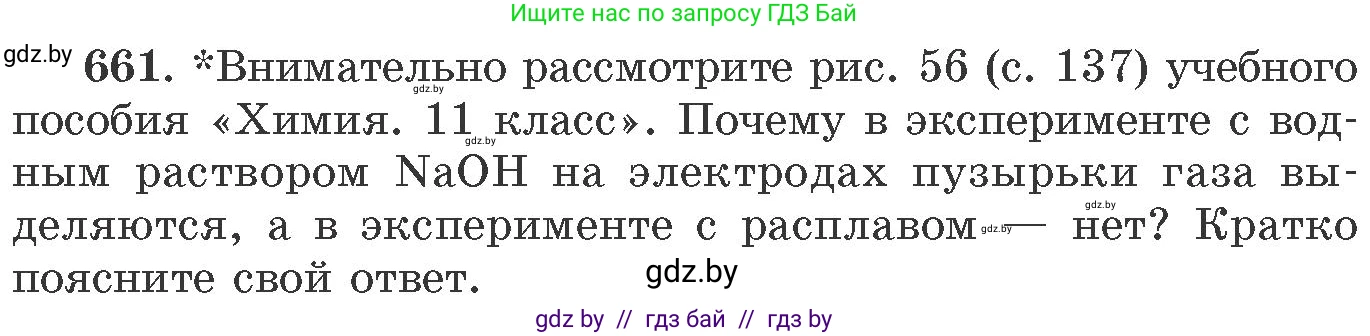 Химия, 11 класс Сборник задач, авторы: Хвалюк Виктор Николаевич, Резяпкин Виктор Ильич, издательство Адукацыя i выхаванне, Минск, 2023, зелёного цвета, страница 112, номер 661, Условие
