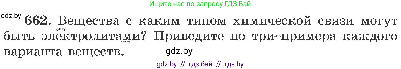 Химия, 11 класс Сборник задач, авторы: Хвалюк Виктор Николаевич, Резяпкин Виктор Ильич, издательство Адукацыя i выхаванне, Минск, 2023, зелёного цвета, страница 112, номер 662, Условие