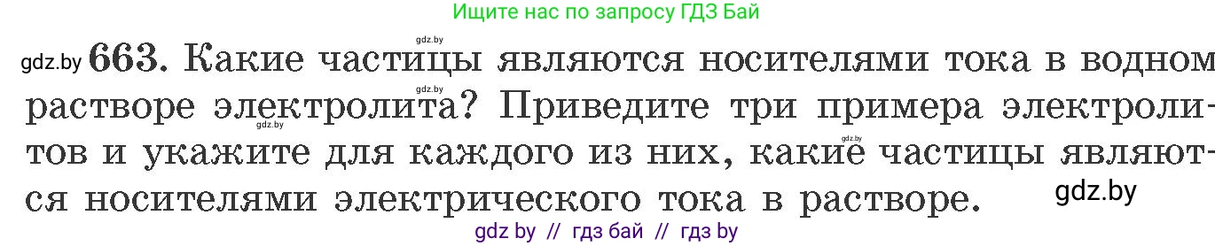 Химия, 11 класс Сборник задач, авторы: Хвалюк Виктор Николаевич, Резяпкин Виктор Ильич, издательство Адукацыя i выхаванне, Минск, 2023, зелёного цвета, страница 112, номер 663, Условие