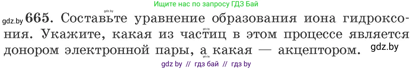 Химия, 11 класс Сборник задач, авторы: Хвалюк Виктор Николаевич, Резяпкин Виктор Ильич, издательство Адукацыя i выхаванне, Минск, 2023, зелёного цвета, страница 112, номер 665, Условие