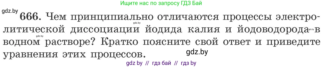 Химия, 11 класс Сборник задач, авторы: Хвалюк Виктор Николаевич, Резяпкин Виктор Ильич, издательство Адукацыя i выхаванне, Минск, 2023, зелёного цвета, страница 112, номер 666, Условие