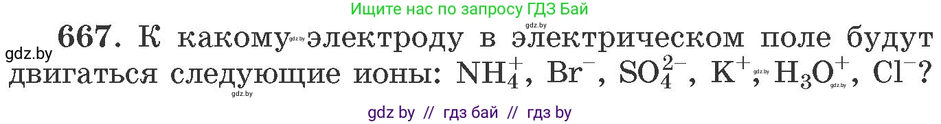 Химия, 11 класс Сборник задач, авторы: Хвалюк Виктор Николаевич, Резяпкин Виктор Ильич, издательство Адукацыя i выхаванне, Минск, 2023, зелёного цвета, страница 112, номер 667, Условие