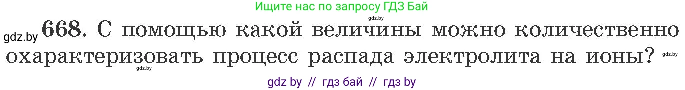 Химия, 11 класс Сборник задач, авторы: Хвалюк Виктор Николаевич, Резяпкин Виктор Ильич, издательство Адукацыя i выхаванне, Минск, 2023, зелёного цвета, страница 112, номер 668, Условие