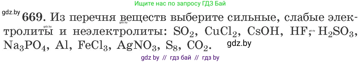 Химия, 11 класс Сборник задач, авторы: Хвалюк Виктор Николаевич, Резяпкин Виктор Ильич, издательство Адукацыя i выхаванне, Минск, 2023, зелёного цвета, страница 112, номер 669, Условие