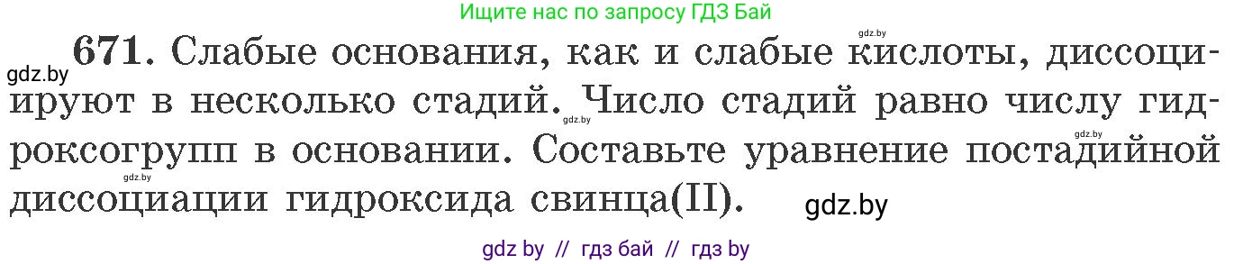 Химия, 11 класс Сборник задач, авторы: Хвалюк Виктор Николаевич, Резяпкин Виктор Ильич, издательство Адукацыя i выхаванне, Минск, 2023, зелёного цвета, страница 113, номер 671, Условие