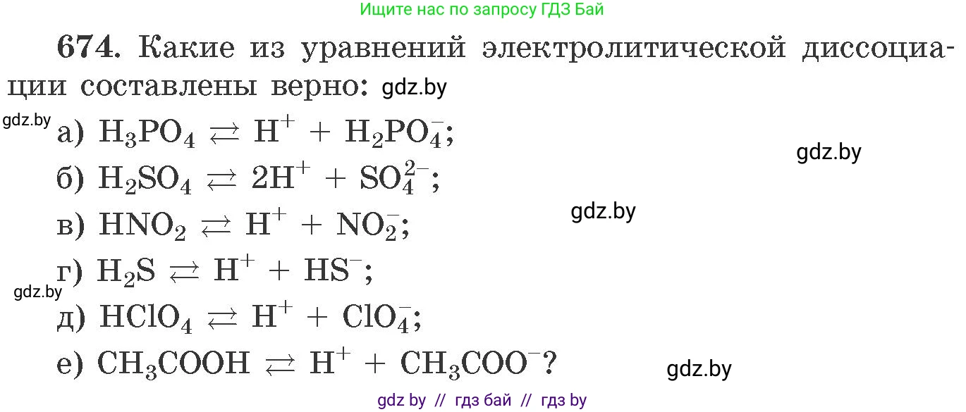 Химия, 11 класс Сборник задач, авторы: Хвалюк Виктор Николаевич, Резяпкин Виктор Ильич, издательство Адукацыя i выхаванне, Минск, 2023, зелёного цвета, страница 113, номер 674, Условие