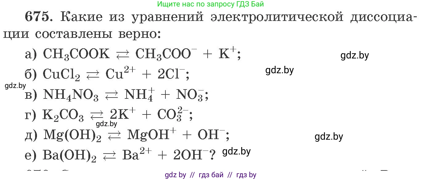 Химия, 11 класс Сборник задач, авторы: Хвалюк Виктор Николаевич, Резяпкин Виктор Ильич, издательство Адукацыя i выхаванне, Минск, 2023, зелёного цвета, страница 113, номер 675, Условие